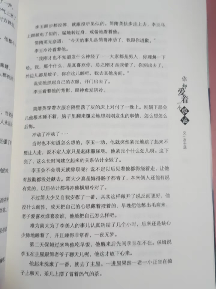 你却爱着一个sb 实体书上下册全套两本 未删减 水千丞小说 势不可挡
