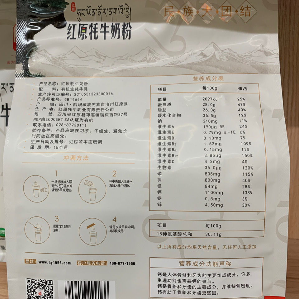 四川阿坝红原牦牛奶粉 300克*2袋 四川省阿坝州红原牦牛奶粉 新货 600