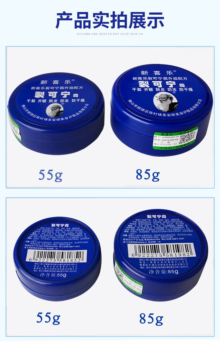 新喜乐裂可宁霜手足裂护手霜干裂口脚跟开裂龟裂膏冻干燥新喜乐88克裂