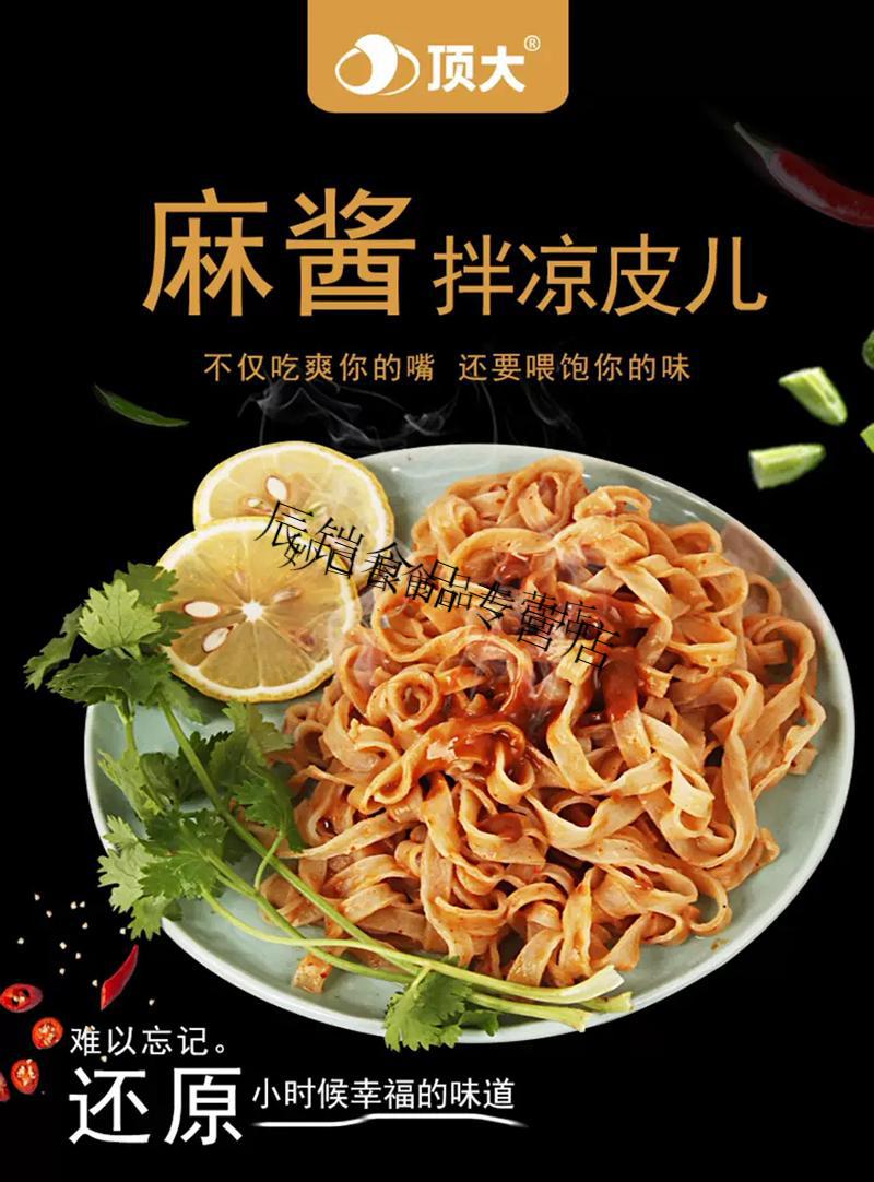 【顶大】麻酱味凉皮6桶【图片 价格 品牌 报价】-京东