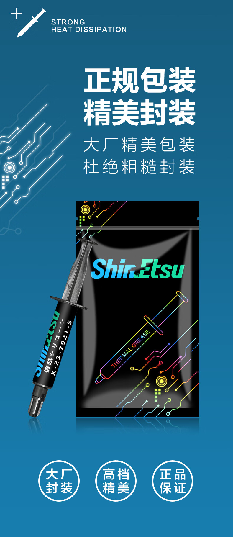 准新未开封新一代日本信越7921导热硅脂cpu散热膏笔记本显卡7868导热