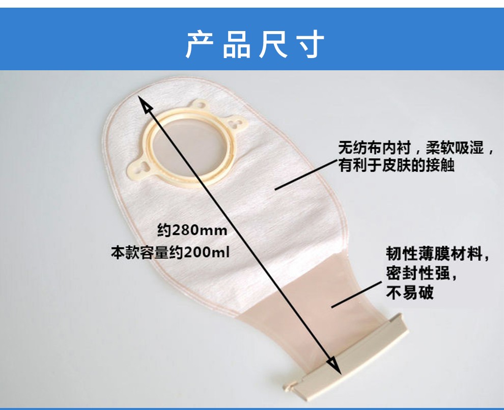 新辉 二件式肛肠造口袋 开口造口袋 腰带式切肠术后接便袋家用大便袋