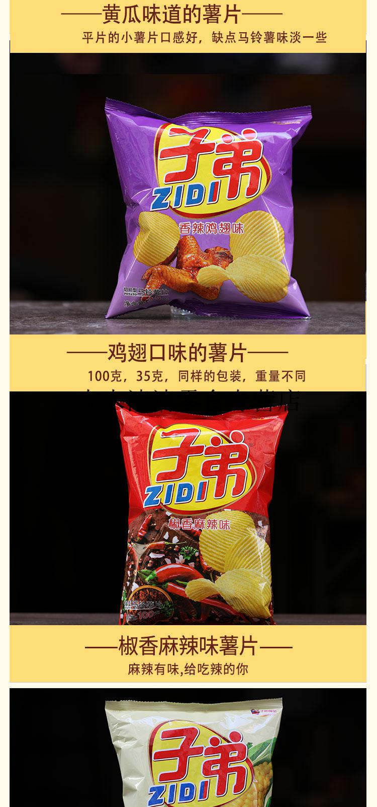 云南特产子弟薯片麻辣味大包整箱贵州即食土豆片零食多口味35克x8袋可