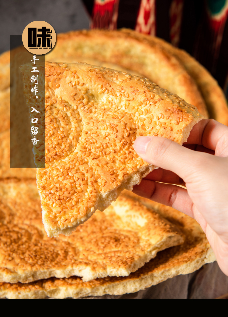 爵妃 新疆特产芝麻大油馕传统手工囊烤馕饼点心地道糕点早餐 大芝麻馕