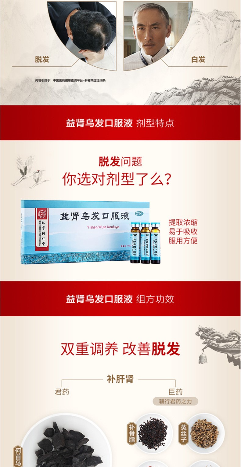 北京同仁堂益肾乌发口服液yh须发早白乌发生发含黑芝麻何首乌治脱发