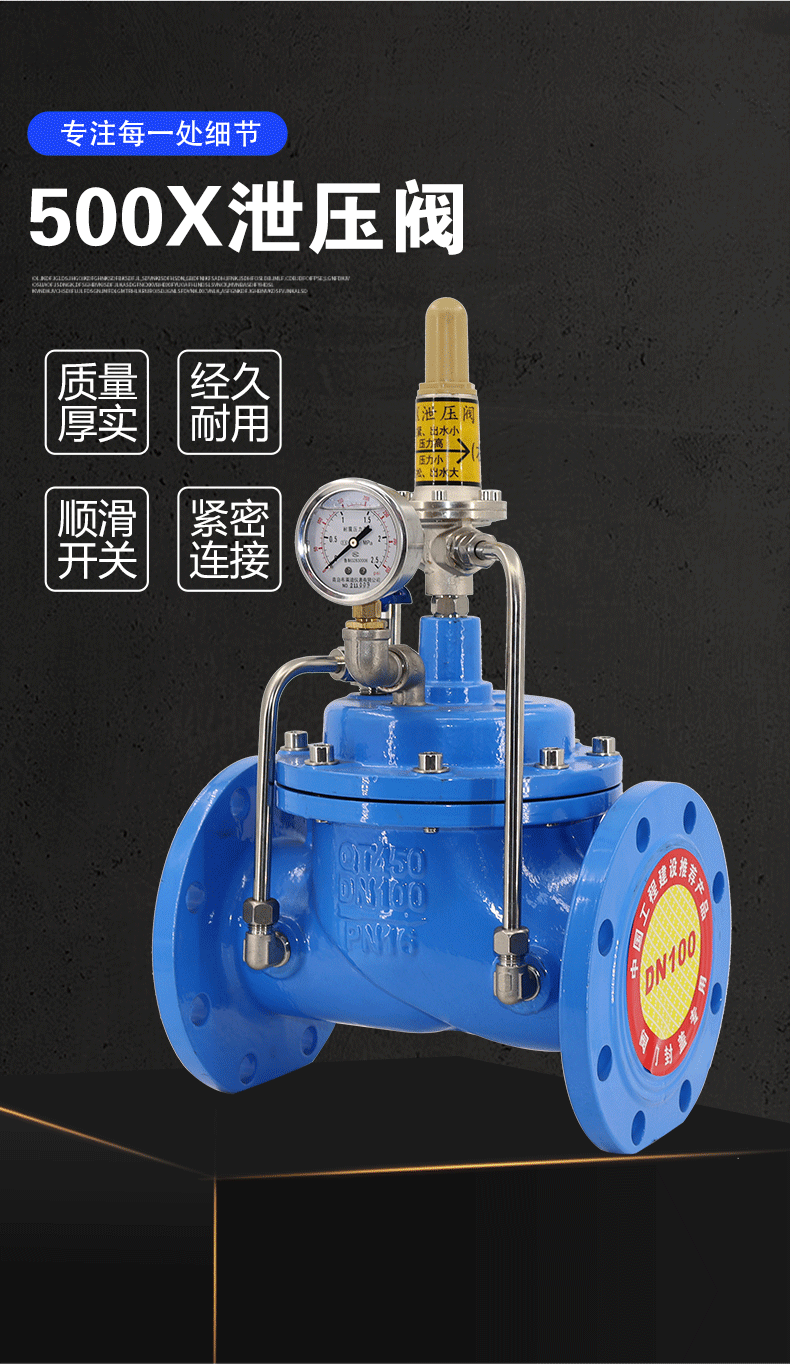 安全稳压持压超压泄压阀水利控制阀泵房消防管道水泵自来水500x 其它