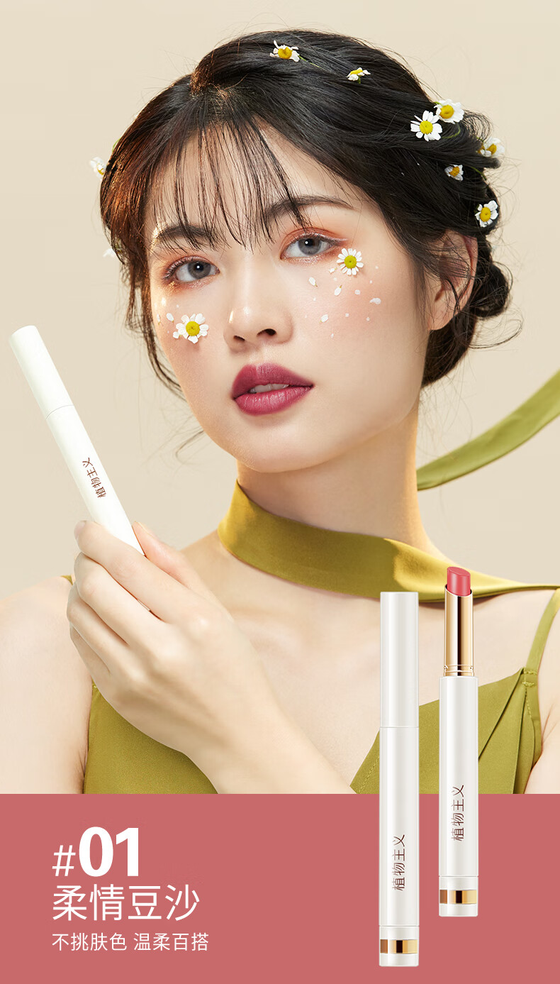 植物主义口红专用植物彩妆唇膏 04#动人海棠色【图片 价格 品牌 报价