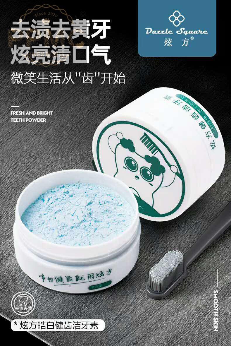 炫方洁牙素洗牙粉美i白去黄去i口i臭牙渍牙结石牙菌斑快手同款洗牙粉