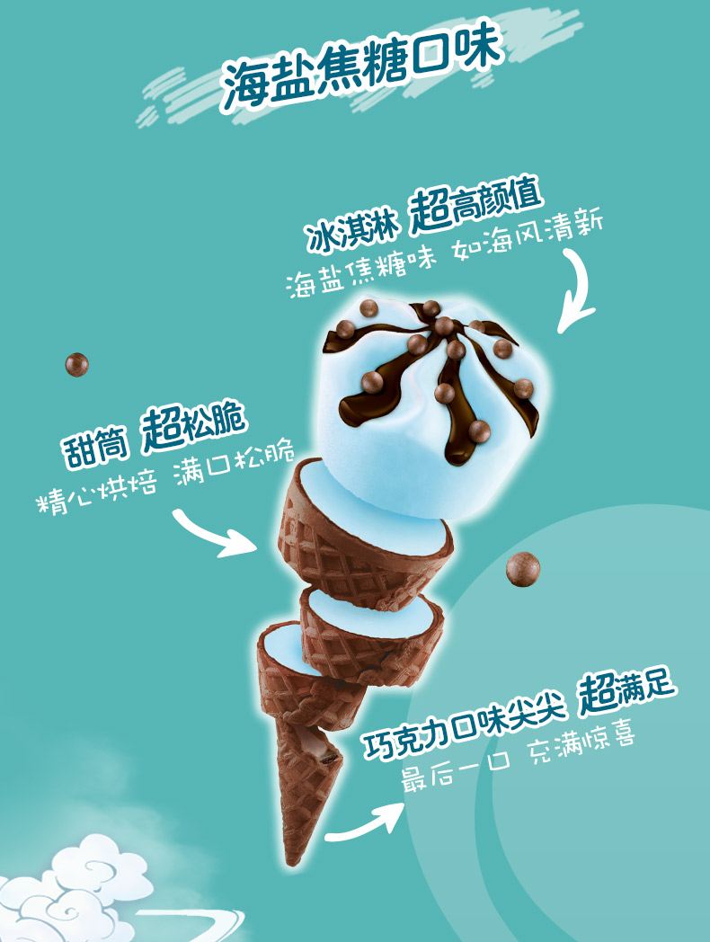 和路雪可爱多脆筒雪糕焦糖海盐香草芒果草莓巧克力甜筒冰淇淋巧克力味