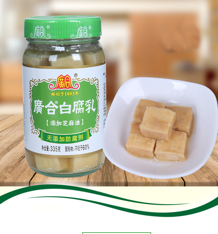 广合腐乳335g微辣腐乳豆腐乳下饭菜广东开平特产广合豆腐乳微辣335g4