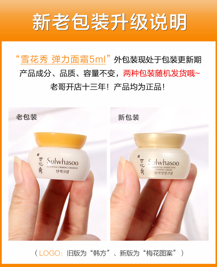 韩国雪花秀弹力面霜小样5ml10个装保湿滋润弹力