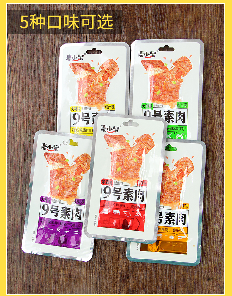 麦小呆9号素肉老北京非常素肉20袋40片盒装手撕素肉大豆蛋白豆制品