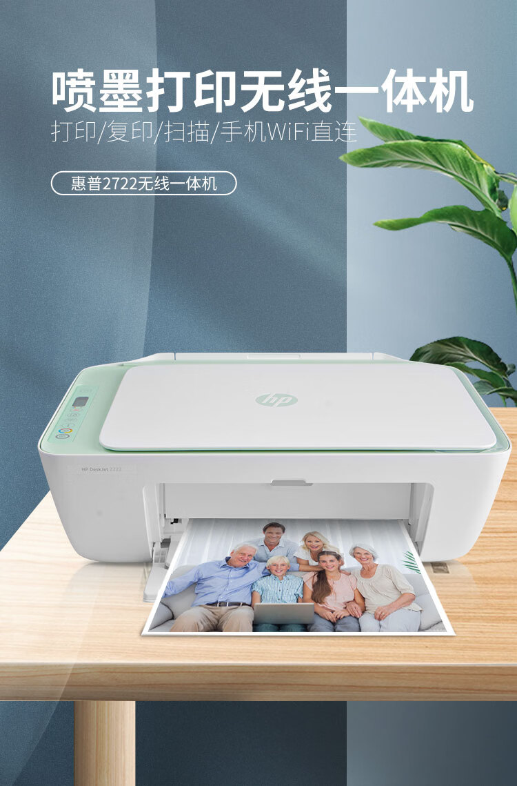 惠普hp2620打印机2300手机wifi扫描复印一体机a4家用办公彩色小型学生