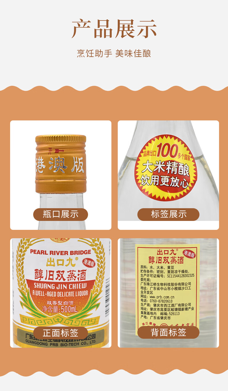 珠江桥牌双蒸酒出口装 500ml*6瓶 广东米酒29度醇旧九豉香型白酒 500