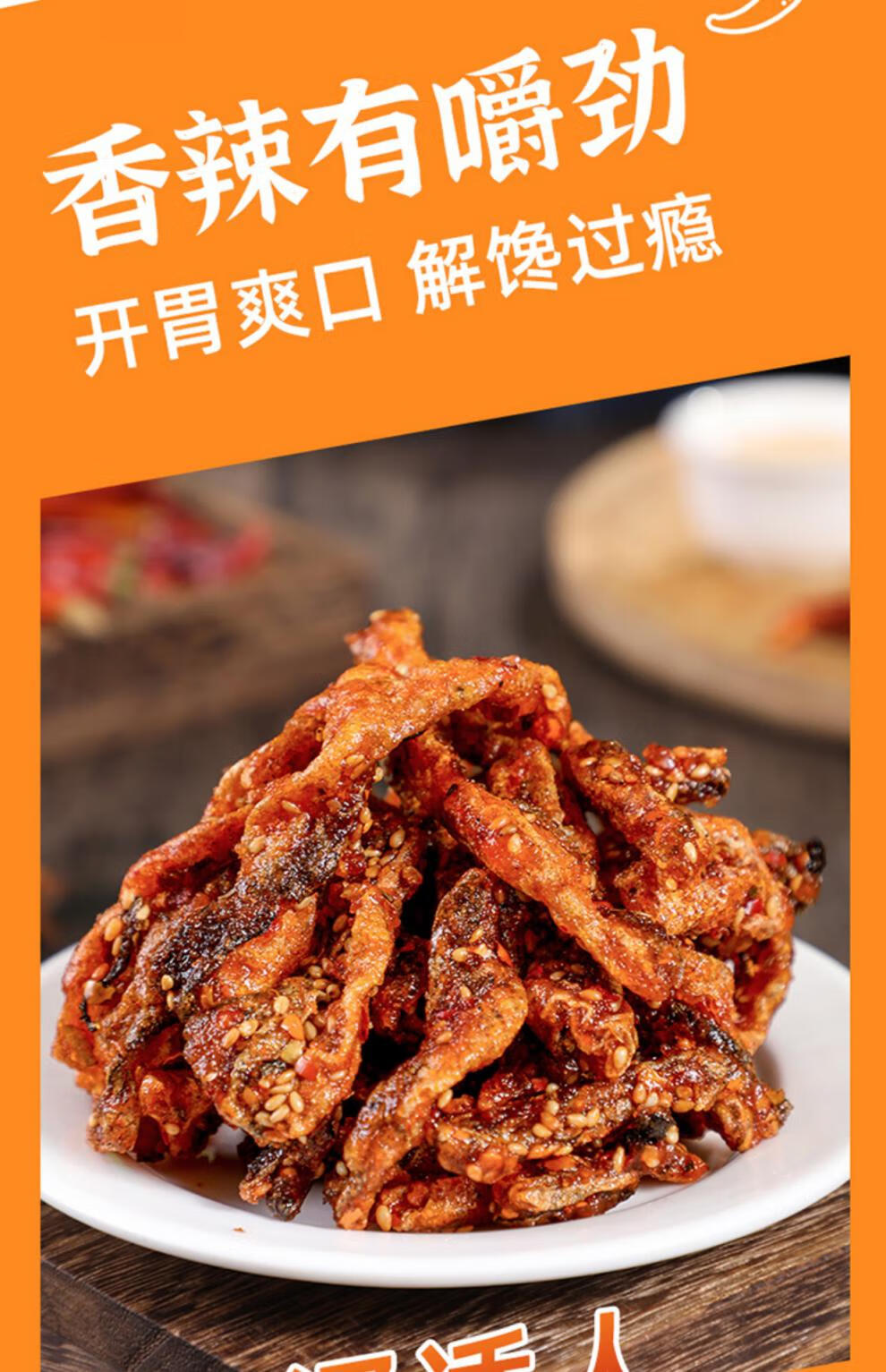 即食香辣鱼皮脆零食500大包装麻辣鱼皮干蜜汁甜辣鳕鱼皮海鲜小吃 【香