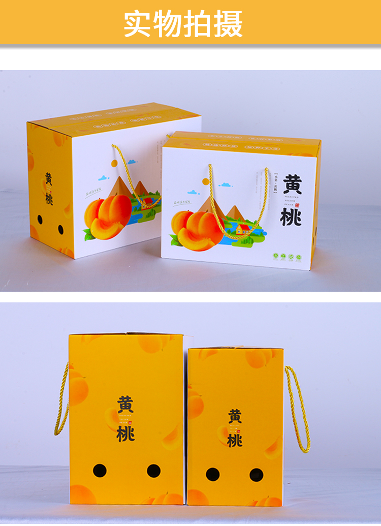 黄桃包装盒桃子包装纸箱子5-10斤装通用水蜜桃油桃蟠桃纸箱可定制加印