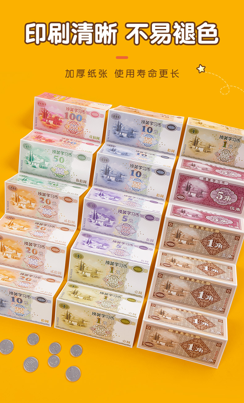 币纸币票样小学一年级下册元角分认识学习币数学教具模型钱币熊来跑