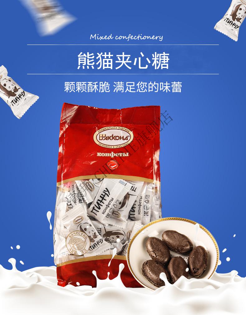 京优选俄罗斯进口炼乳夹心巧克力糖果阿孔特熊猫马卡龙夹心糖果零食