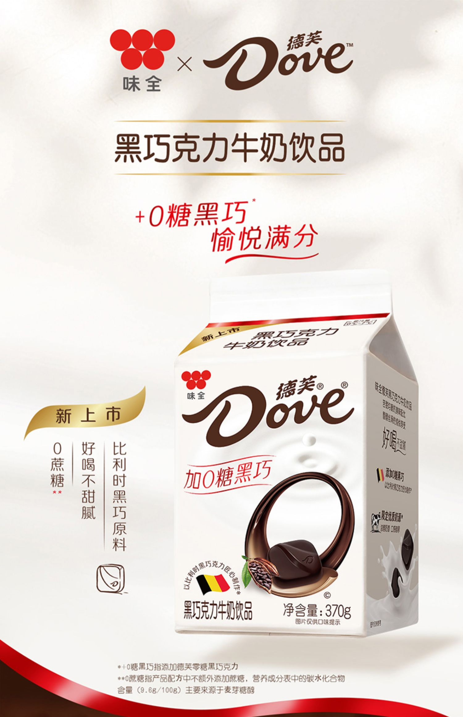 味全德芙牛奶饮品370g草莓牛奶饮品8盒组合装低温冷藏饮品8盒草莓牛奶