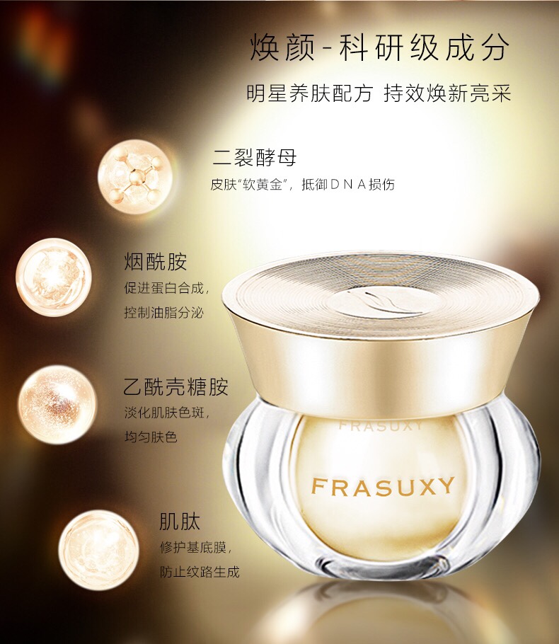 优选frasuxy法素茜黑金钻石奢宠贵妇膏
