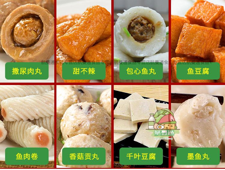 关东煮食材组合全家福 火锅丸子组合装8种关东煮麻辣烫撒尿肉丸贡丸