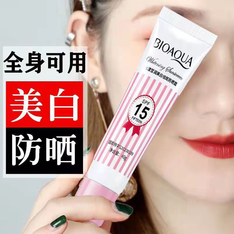 泊泉雅水漾莹润美白防晒霜清爽不油腻面部全身呵护防水紫外线隔离防晒