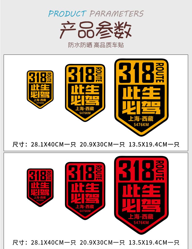 此生必驾318车贴此生必驾g318国道汽车贴纸西藏拉萨越野自驾游川藏线