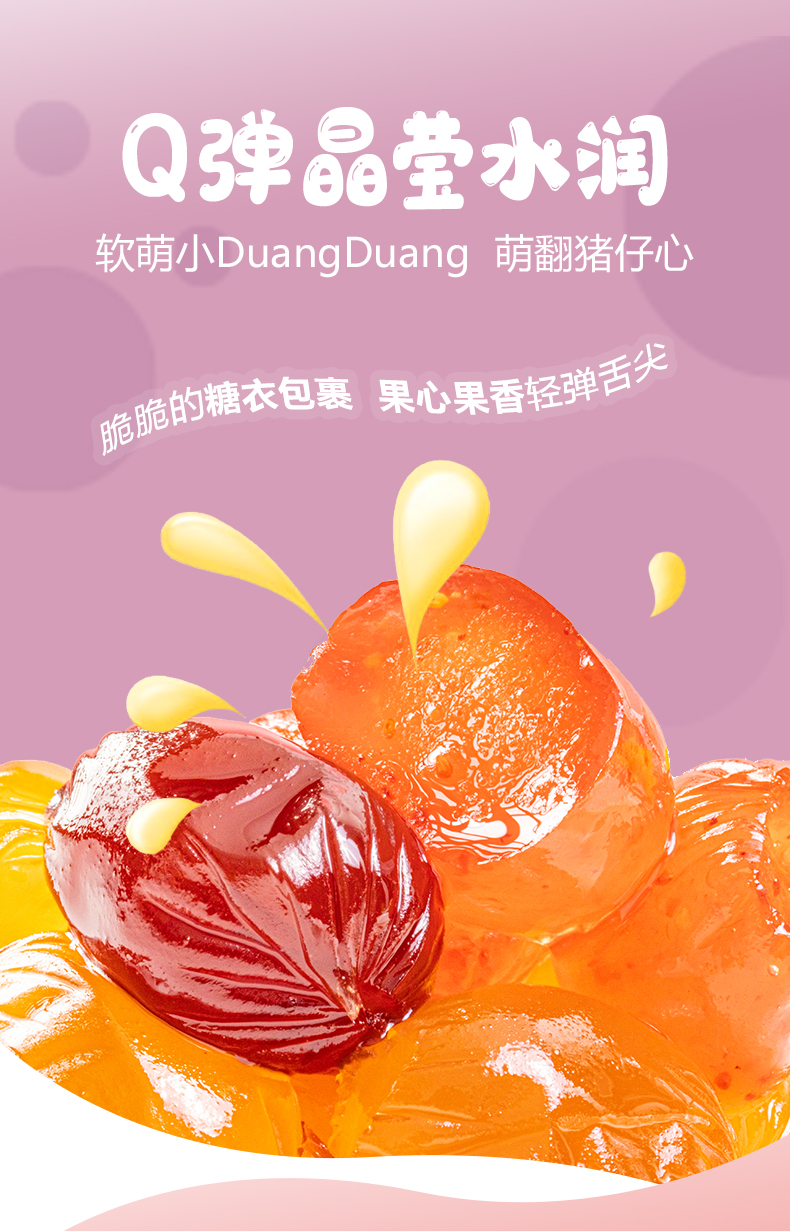 2袋爆浆果汁软糖酸甜果心水果味夹心糖橡皮qq糖休闲零食