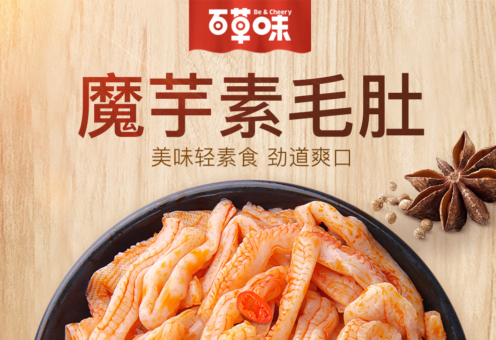 百草味 魔芋素毛肚180g袋 辣条休闲零食特产怀旧 素食小吃 mj 香辣味