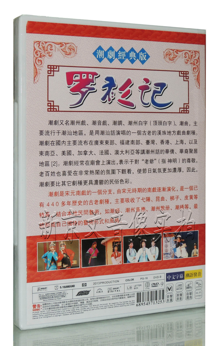 潮剧dvd经典潮剧戏剧dvd视频光盘--- 潮剧 秦香莲 dvd