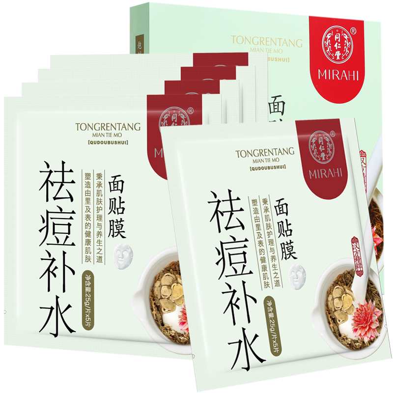 同仁堂中药草本祛痘面膜 1盒5片