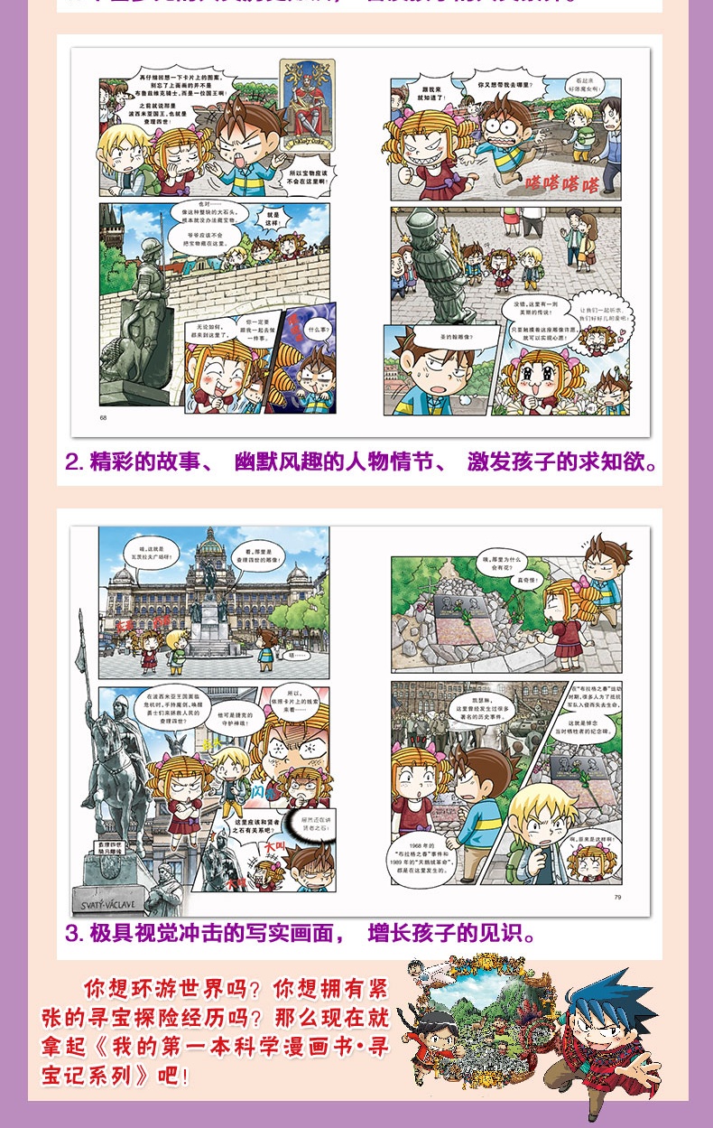 我的本科学漫画书寻宝记系列31秘鲁寻宝记1114岁