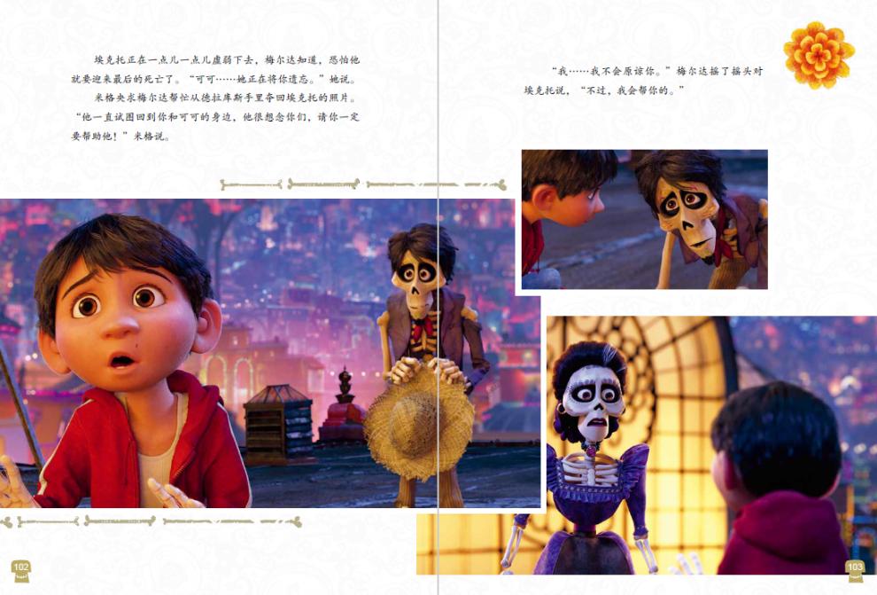 迪士尼大电影剧照故事书:寻梦环游记 全真炫彩剧照绘本 卡通动漫书