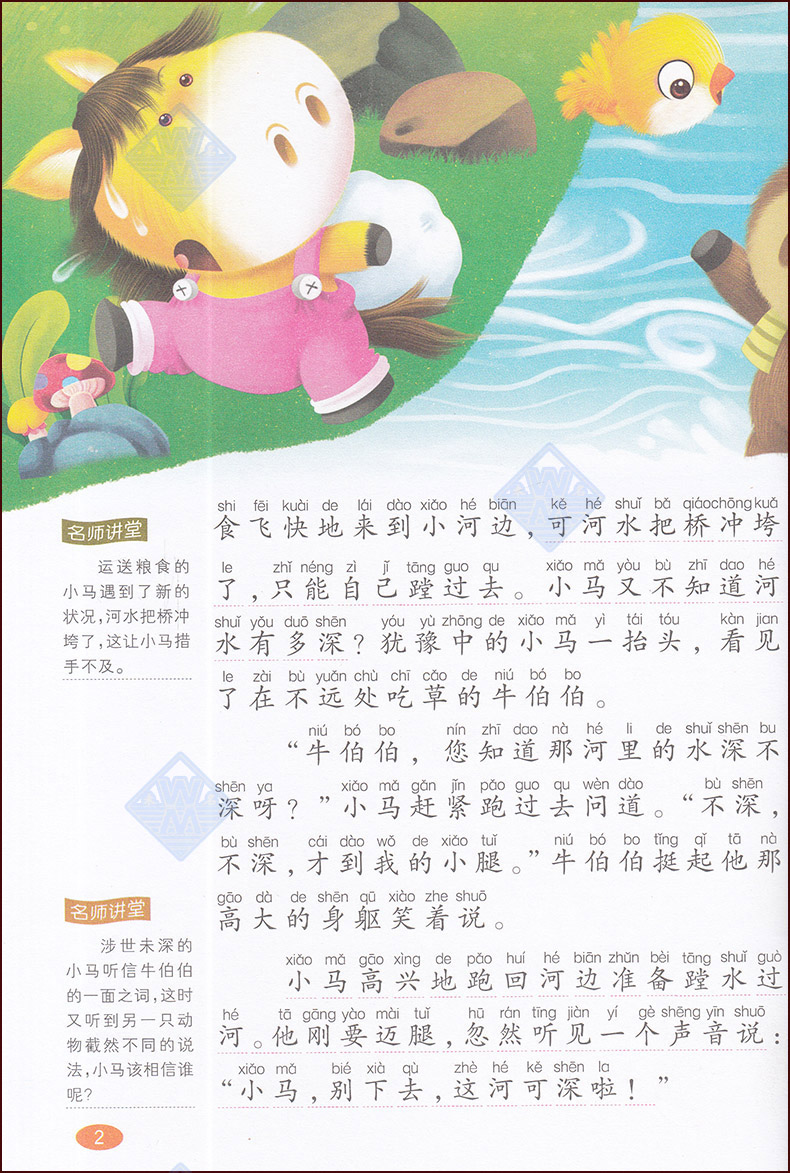 365夜故事 幼儿启蒙 正版图书籍(注音彩绘无障碍阅读) 起步必读 适合