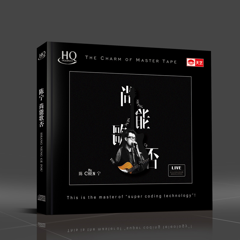 陈宁cd音乐原创专辑光盘碟片尚能歌否hqcdcd发烧碟2017新专辑