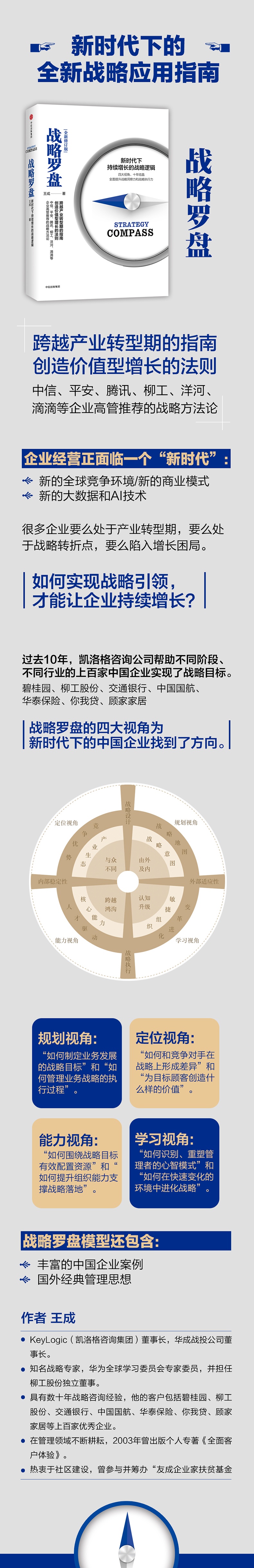 战略罗盘新时代下持续增长的战略逻辑中信出版社图书