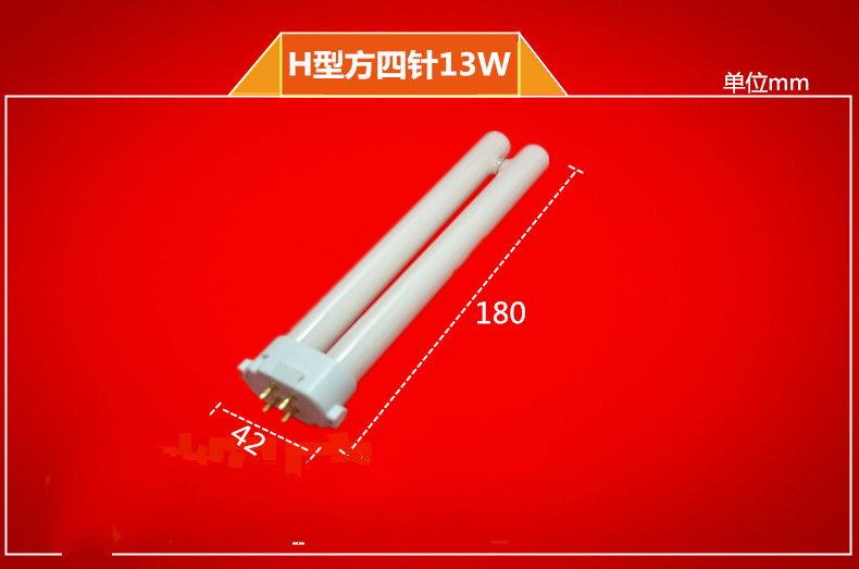 护眼灯管台灯管h型插管平四针9w11w方四针13w18w27w学生书桌光源 h型