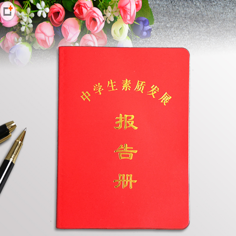 价保15天类型:笔记本/记事本封面硬度:软面抄货号:中学生素质报告册