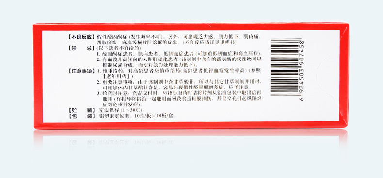 美能 美能 复方甘草酸苷片 100片/盒 一盒装_ 5折现价121元