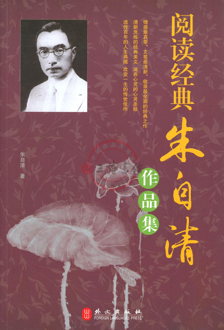 朱自清作品集(阅读经典系列 平装)