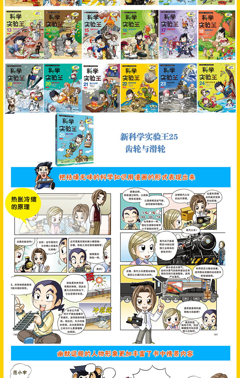 科学实验王全套1-25全25册 我的一本科学漫画书 可怕的科学十万个