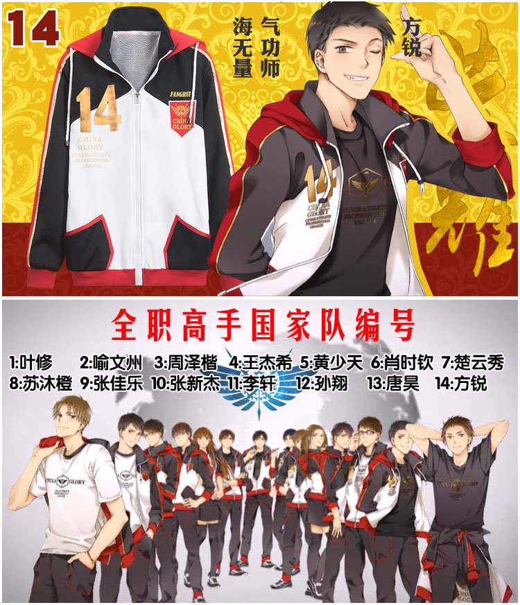 全职高手国家队荣耀队服全套cos服叶修苏沐橙黄少天领队外套卫衣2号