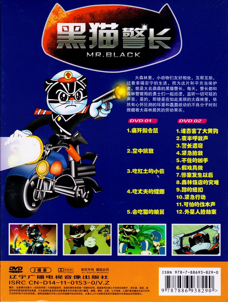 润年华 高清 黑猫警长17集全集动画片汽车载家用2dvd国语_现价-1元