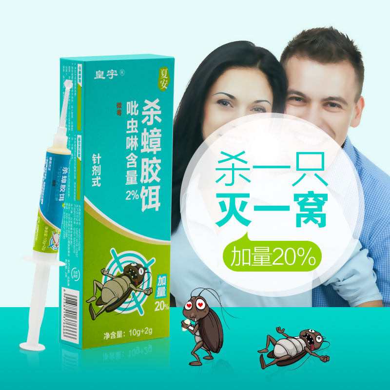 皇宇灭蟑螂克星家用全窝端蟑螂药蟑螂屋杀蟑胶饵