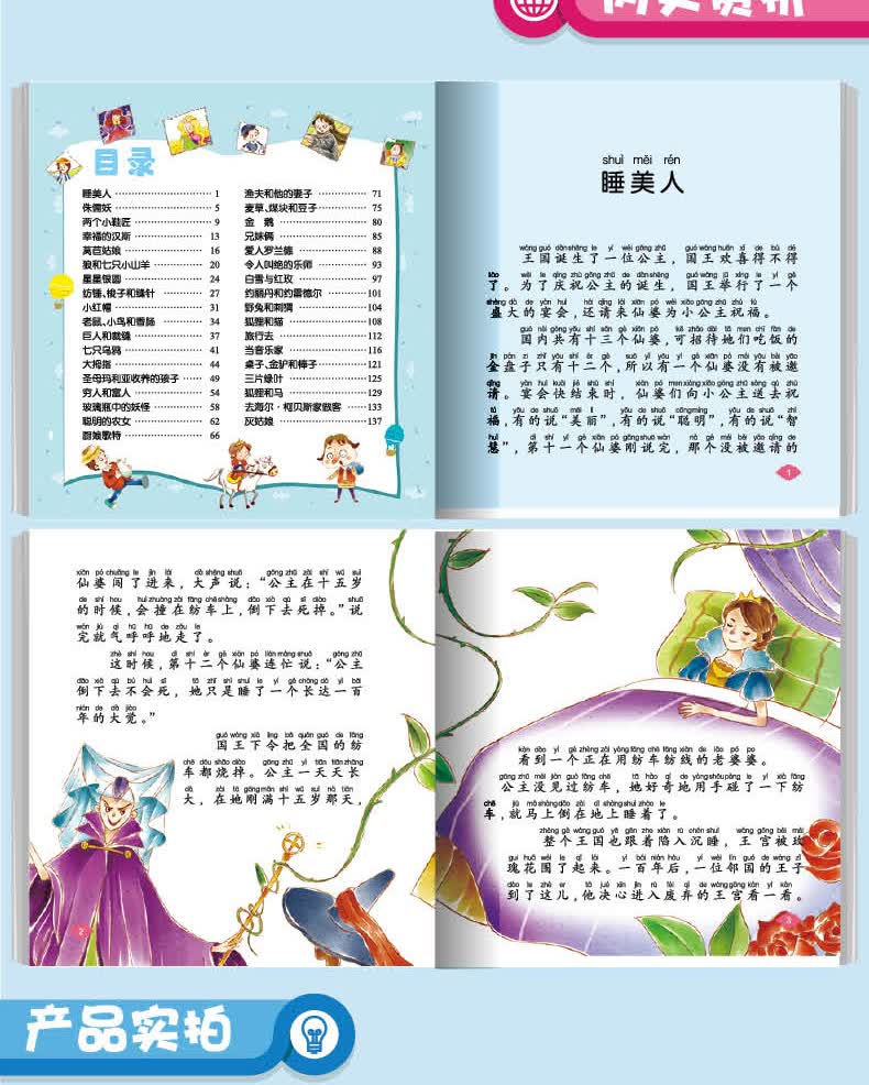 格林童话 有声朗读版故事书彩色注音图画书籍学前班小学生子共读3-10