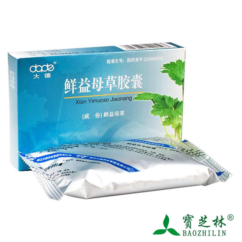 大德 鲜益母草胶囊 0.4g*24粒/盒_现价62元