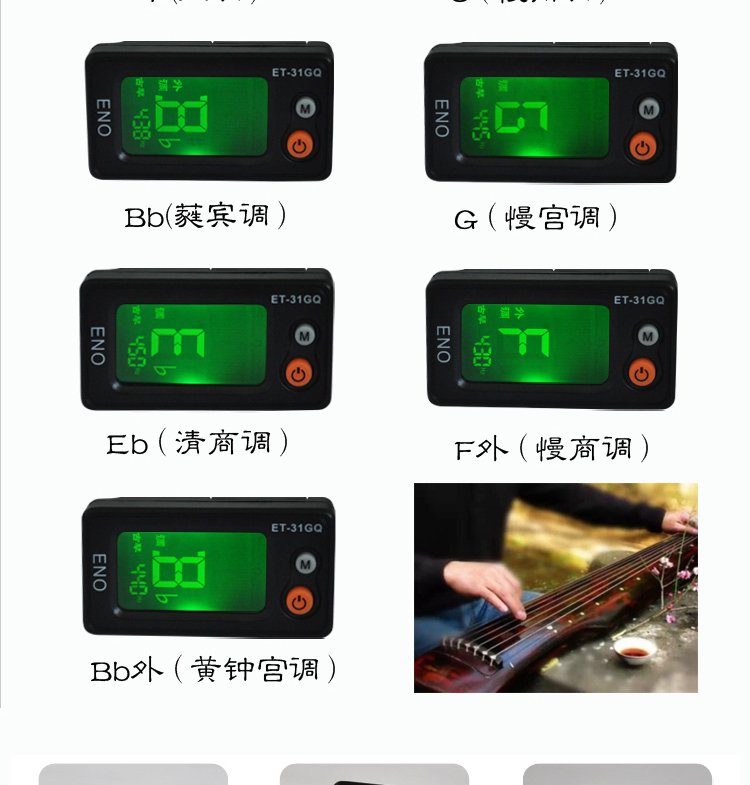 伊诺eno校音器古筝专用调音器初学者专业精准灵敏又简单七个调专用