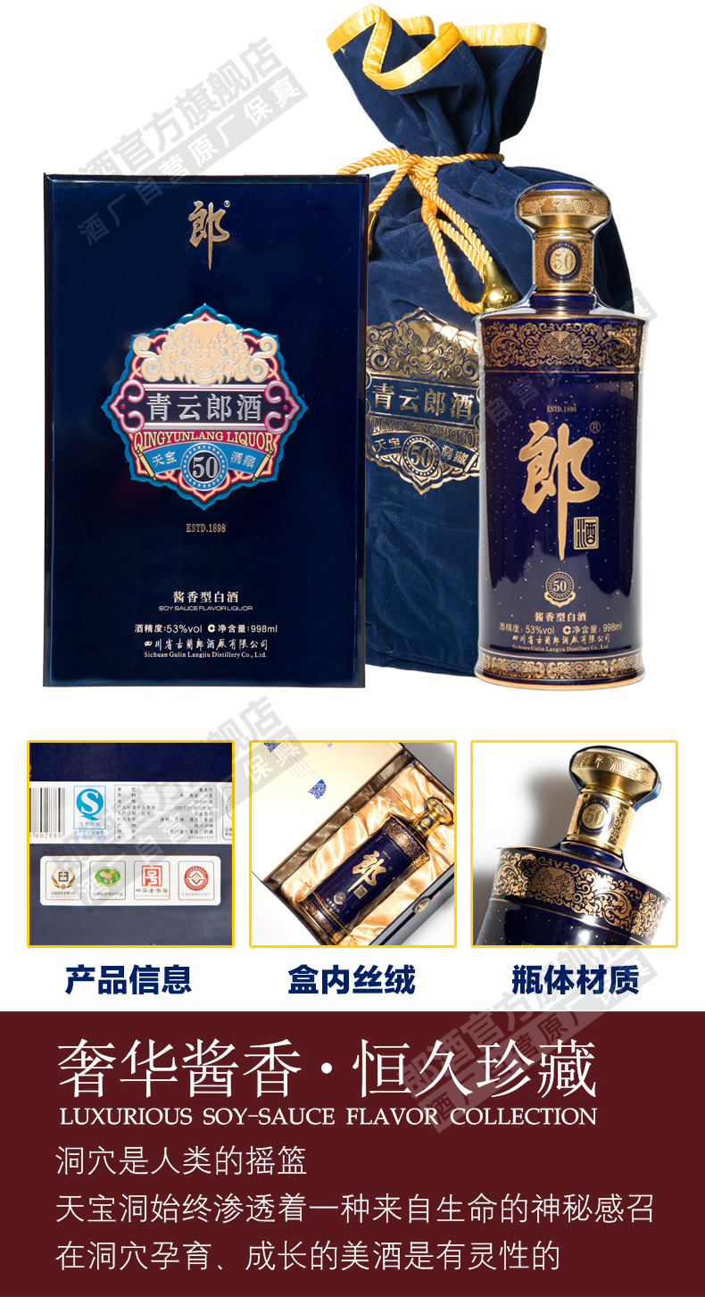 上海郎酒旗舰店=青云郎50年998ml价格