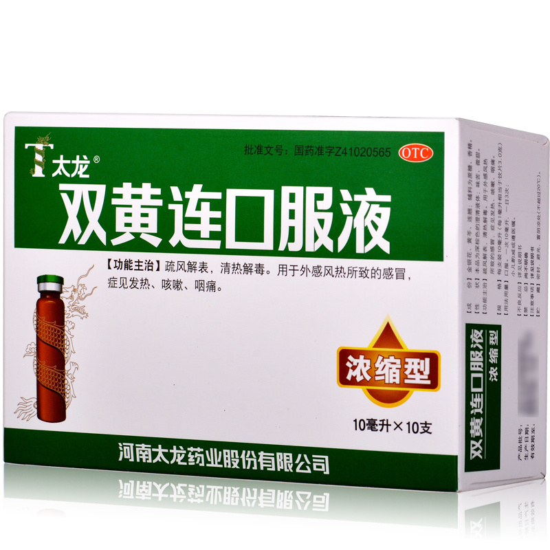 太龙 双黄连口服液(浓缩型)10ml*10支 1盒装【图片 价格 品牌 报价】
