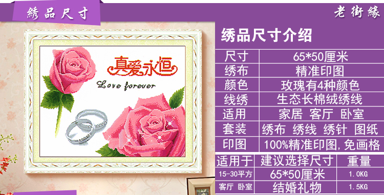 2021真爱永恒玫瑰花新款手工刺绣diy印花十字绣线绣客厅棉线情侣款